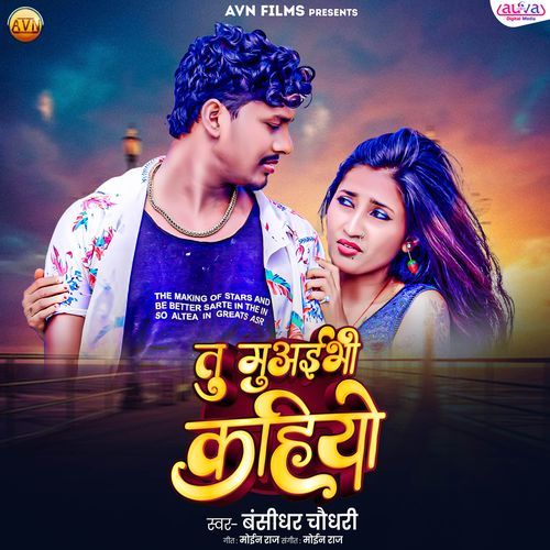 Tu Muaibhi Kahiyo