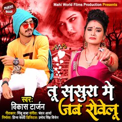 Tu Sasura Me Jab Rowelu (Bhojpuri Sad Song)-Jxkpfw1iUng