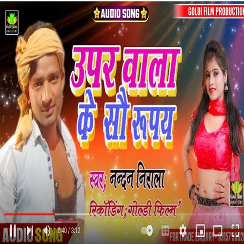 UPARWALA KE 100 RUPIYA (Bhojpuri Song)