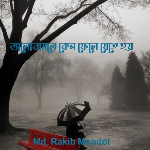 Valobasle Ken Fele Jete Hoi