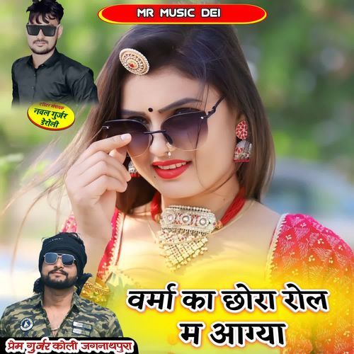 Verma Ka Chora Rol M Aagya