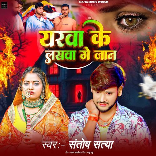 Yarwa Ke Laswa Ge Jaan