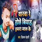 Yarwa Re Hochhe Biyah Hamra Mal Ke