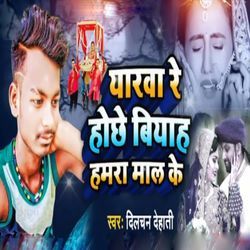 Yarwa Re Hochhe Biyah Hamra Mal Ke