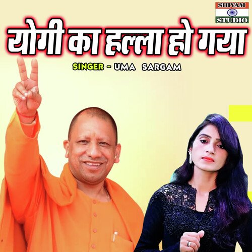 Yogi Ka Halla Ho Gaya