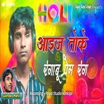 Aaij Toke Rangaaboo Prem Rang