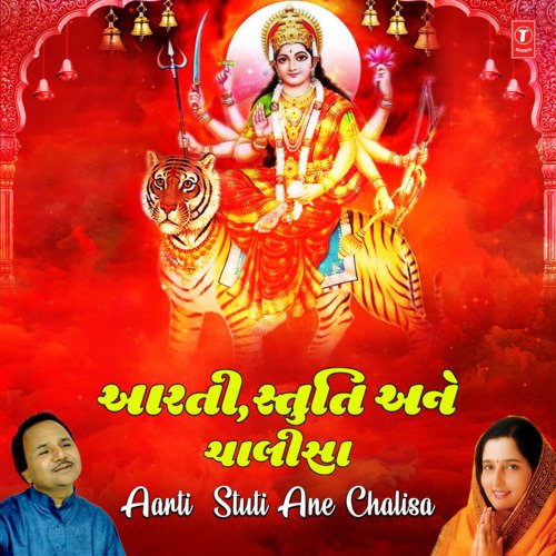 Jay Aadhya Shakti (Aarti) [From "Aarti And Garba"]