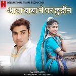 Aaya Baba Ne Ghar Chudin