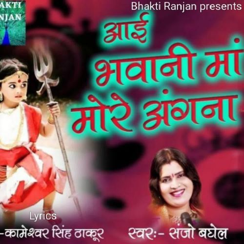Aayi Bhawani Maa More Angana