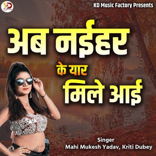Ab Naihar Ke Yaar Mile Aai