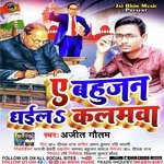 Ae bahujan dhaila kalamwa