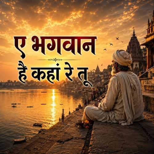 Ae Bhagwan Hai Kahan Re Tu