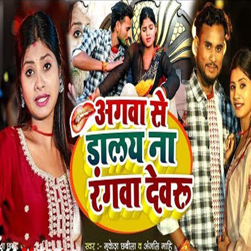 Agawa Se Dalay Na Rangawa Devaru