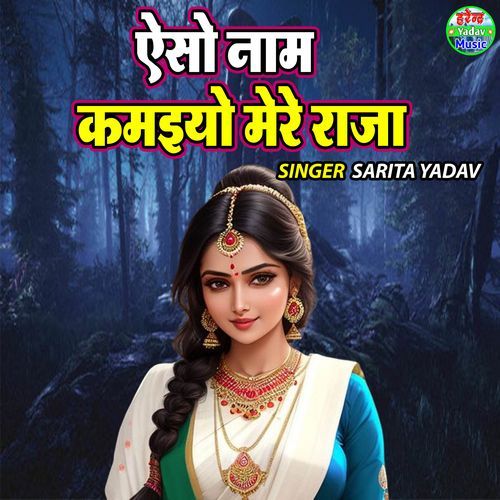 Aiso Naam Kamaiyo Mere Raja