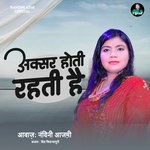 Aksar Hoti Rahti Hain (Ghazal)