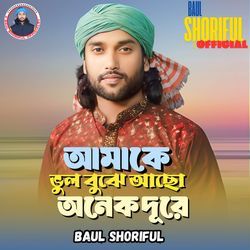Amake Bhul Bujhe Aso Onek Dure