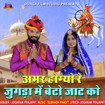 Amar Hogyo Re Jugada Me Beto Jaat ko