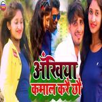 Ankhiya Kamal Karee Chhe