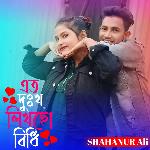 Ato Dukhu Lekso Bidi