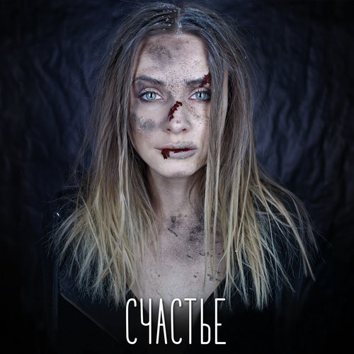 Питер Lyrics - Счастье - Only On JioSaavn