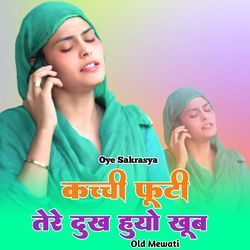 कच्ची फूटी तेरे दुख हुयो खूब ओल्ड मेवाती