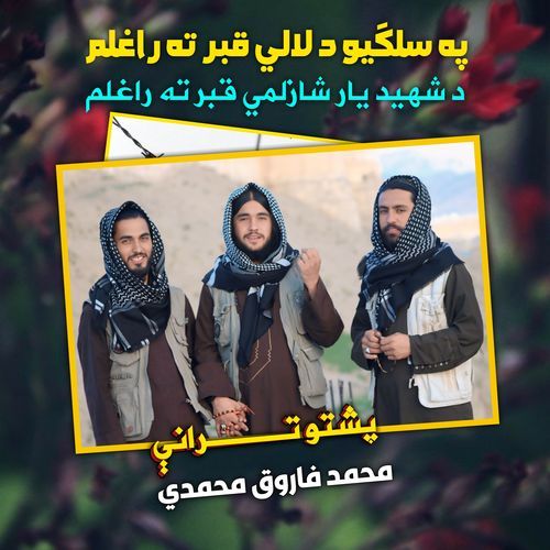 ټوله شپه له خپل زړه سره پشتو ترانه نشيد