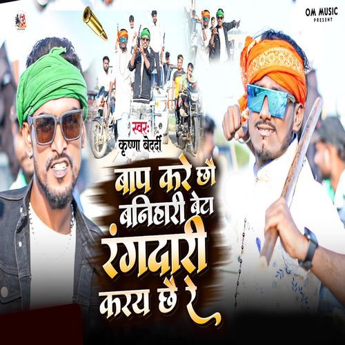 Baap Kare Chhau Banihari Beta Rangdari Karay Chhae Re