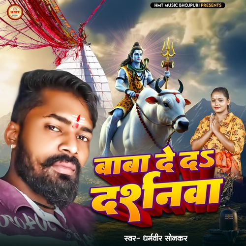 Baba De Da Darshanwa