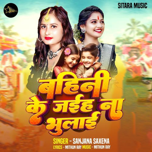 Bahini Ke Jaiha Na Bhulai