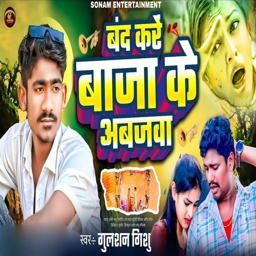 Band Kare Baja Ke Abajva