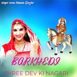 Barkhedi Shree Dev Ki Nagari