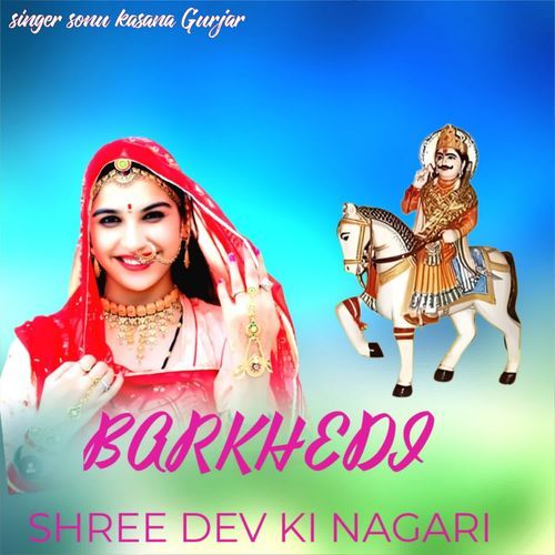 Barkhedi Shree Dev Ki Nagari