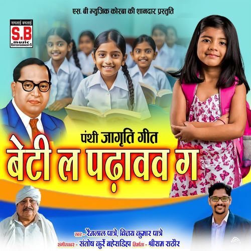 Beti La Padhawaw Ga ( Panthi Jagriti Geet )
