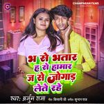 Bha Se Bhatar Ha Se Hamar Ja Se Jogad Lete Rahe