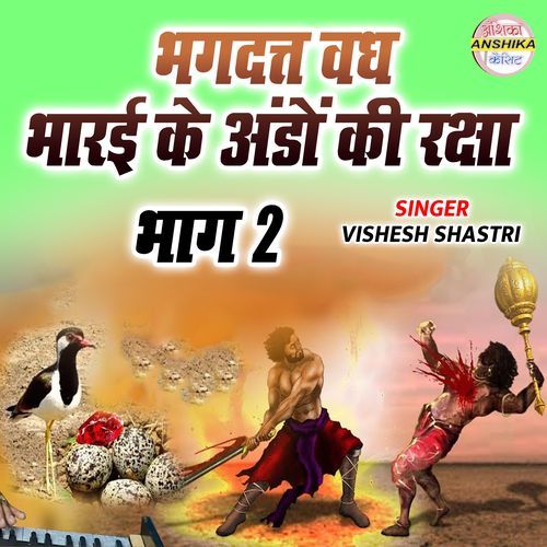 Bhagdatt Bharayi Ke Ando Ki Raksha Part 2