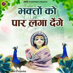 Bhakto Ko Paar Laga Denge