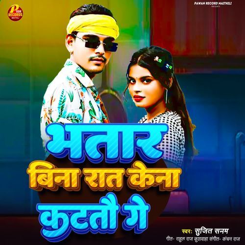 Bhatar Bina Rat Kena Kattau Ge