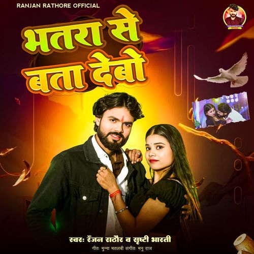 Bhatra Se Bata Debo
