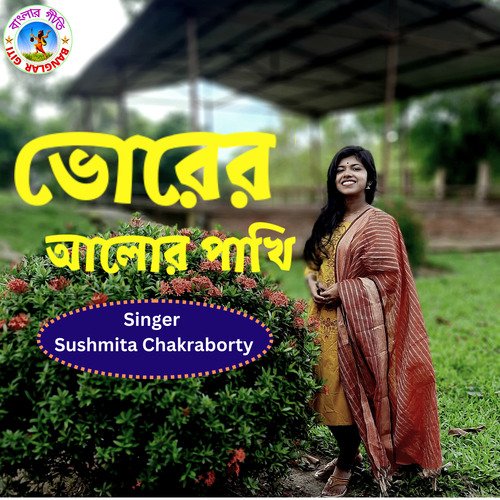 Bhorer Aalor Paakhi (Bangla Song)