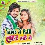 Bihar Me RJD Lahar Hakai Ge