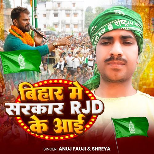 Bihar Me Sarkar RJD Ke Aayi