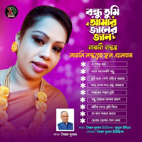 Bondhu tumi amar janer jan