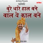 Bure thare hal bane bal ye kal bane (Haryanvi)