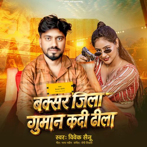 Buxar Jila Guman Kadi Dhila