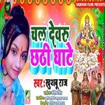 Chal devaru chhathi ghate