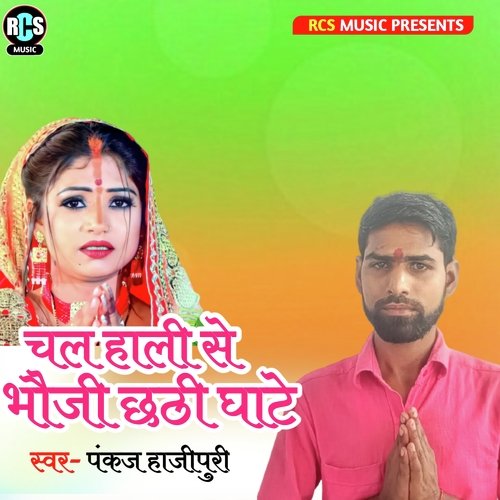 Chala Hali Se Bhauji Chhathi Ghate