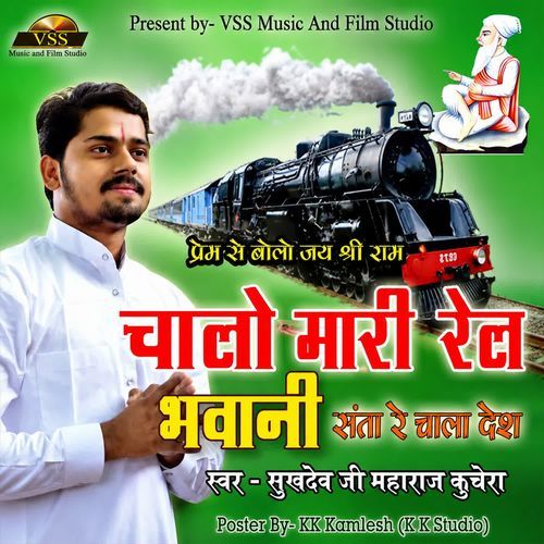 Chalo Maari Rail Bhawani