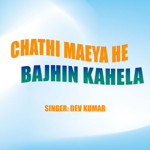 Chathi Maeya He Bajhin Kahela