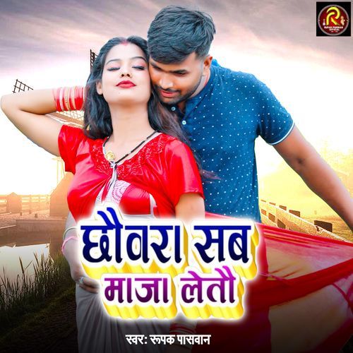 Chhaura Sab Maja Letau