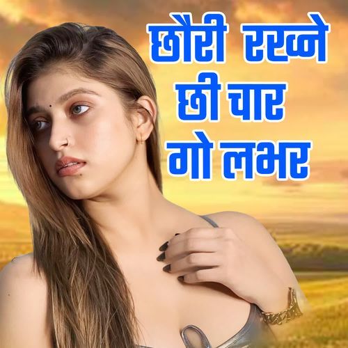 Chhauri Rakhane Chhi Char Go Lover